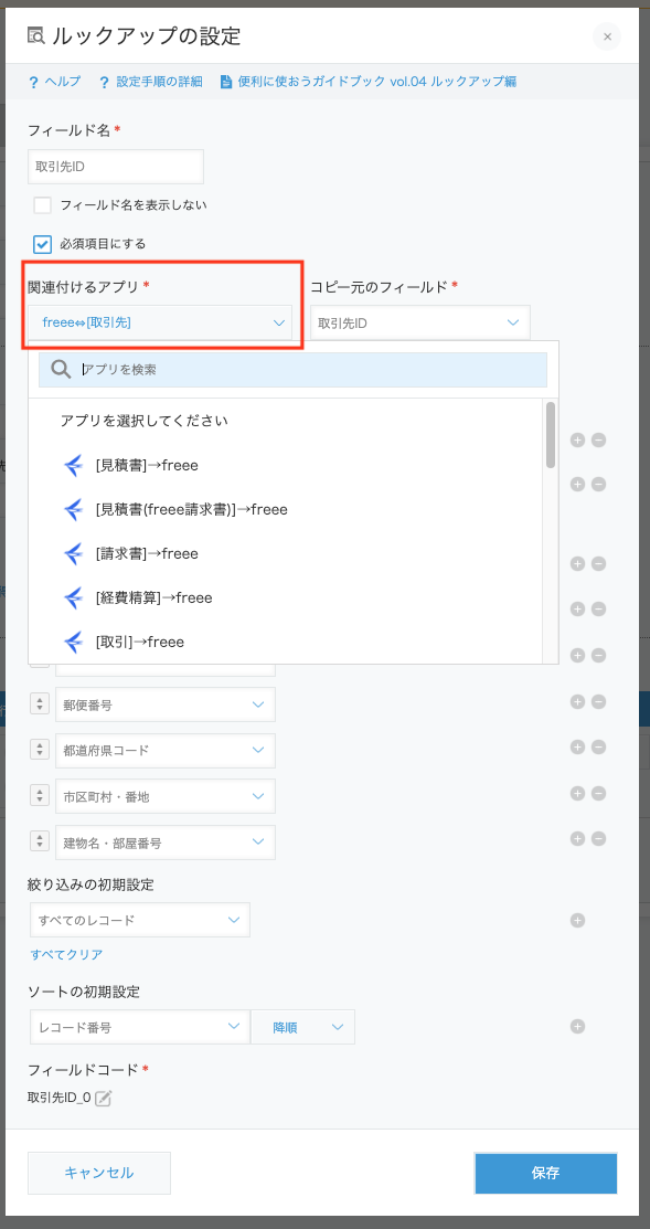 「関連付けるアプリ」項目を指し示すスクリーンショット