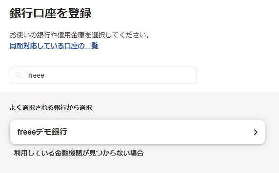 銀行検索画面のスクリーンショット