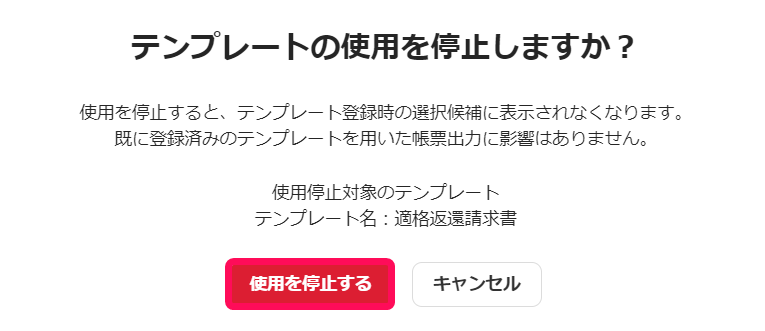［使用を停止する］ボタンを指し示しているスクリーンショット