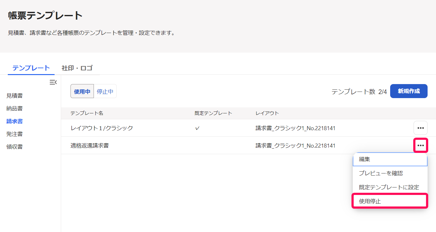 「使用停止」を指し示しているスクリーンショット