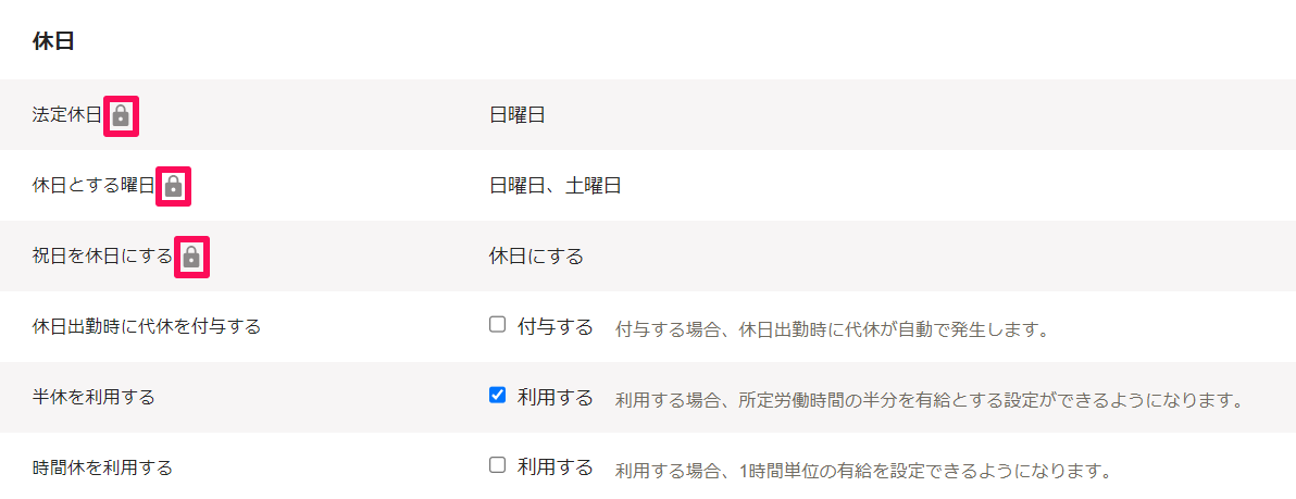編集できない項目の鍵アイコンを指し示しているスクリーンショット