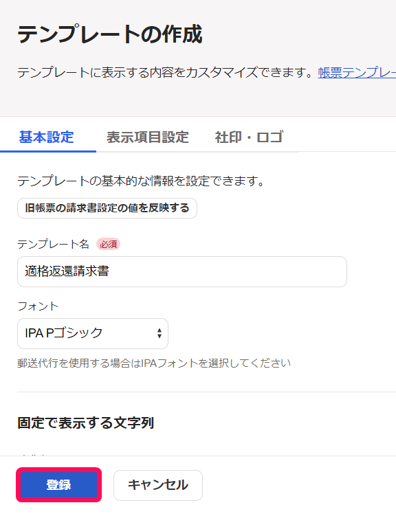 ［登録］を指し示しているスクリーンショット