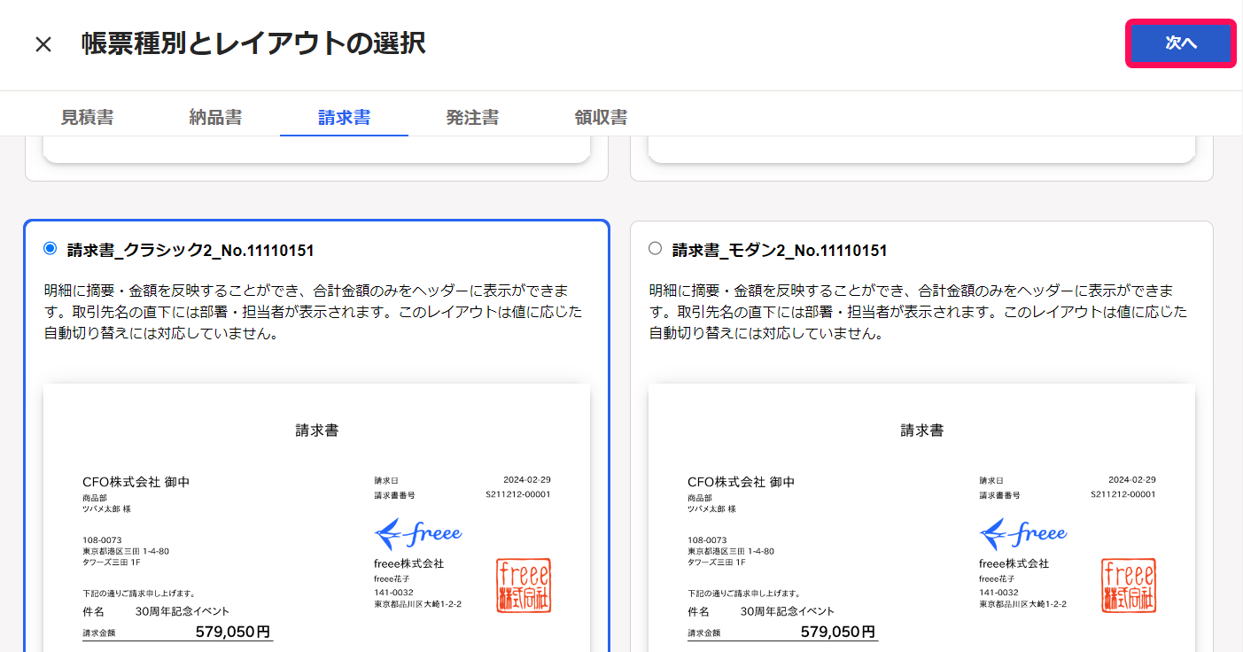 ［次へ］ボタンを指し示しているスクリーンショット