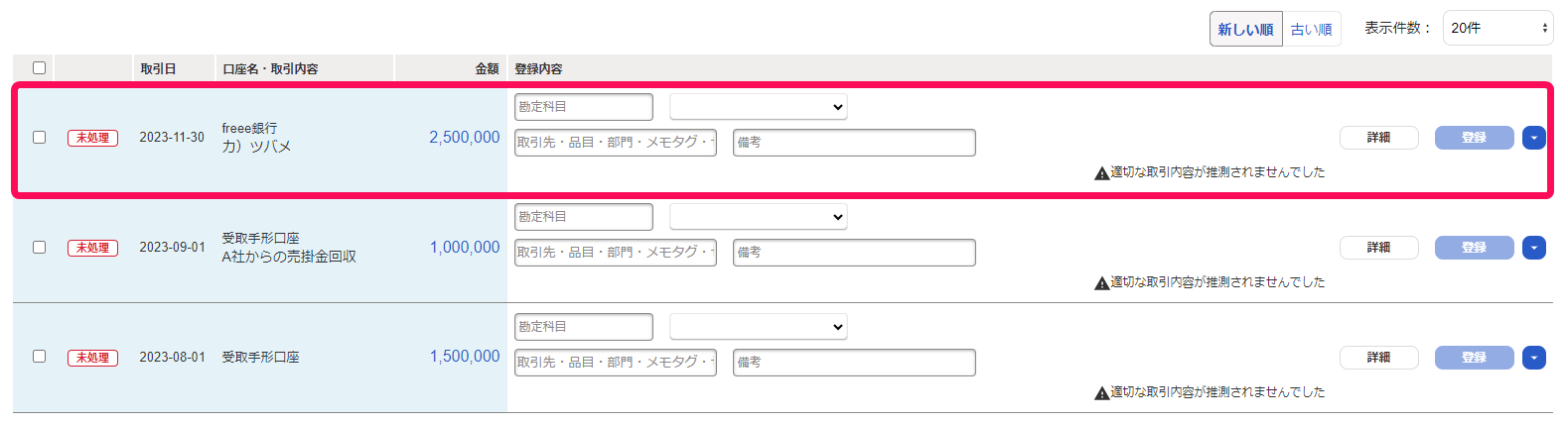 自動で経理の明細一覧画面のスクリーンショット