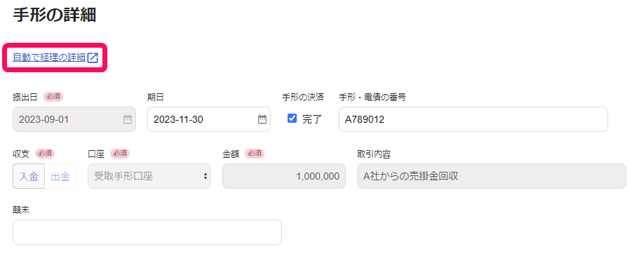 自動で経理への導線を示している画像