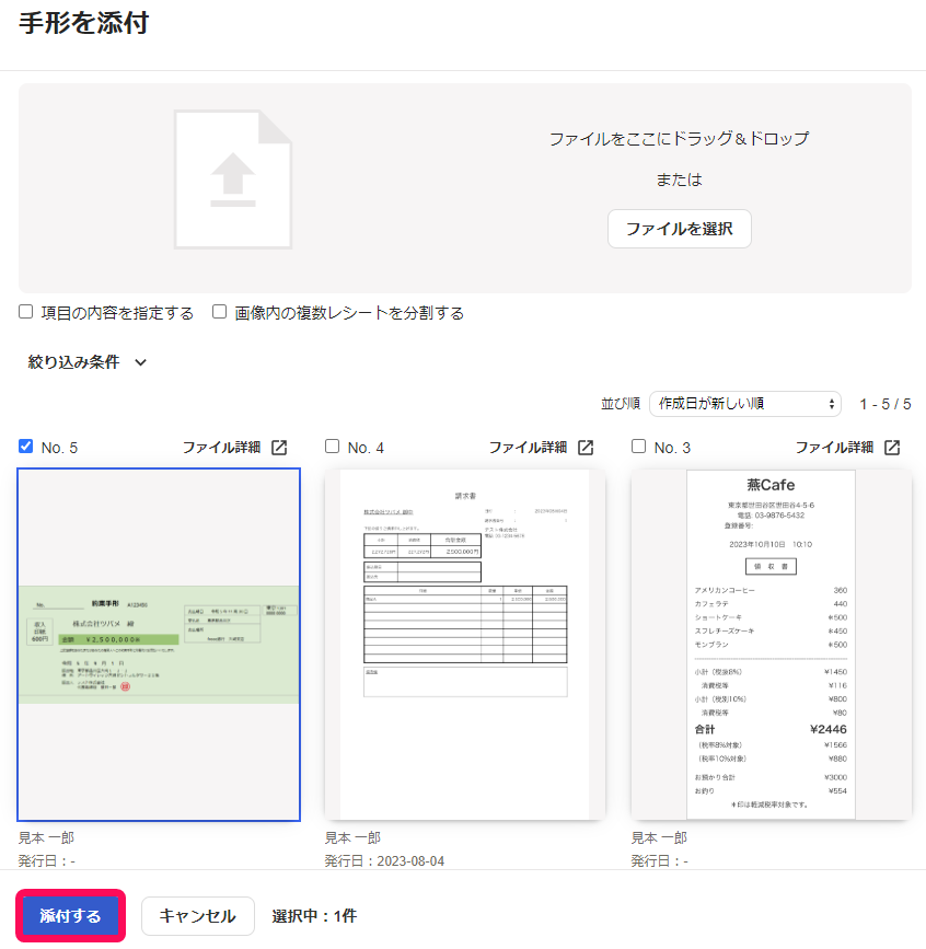 ファイルを添付画面のスクリーンショット