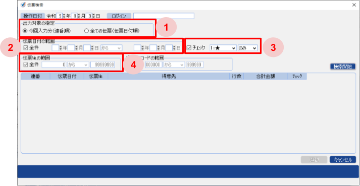 伝票検索画面で各検索条件を指し示しているスクリーンショット
