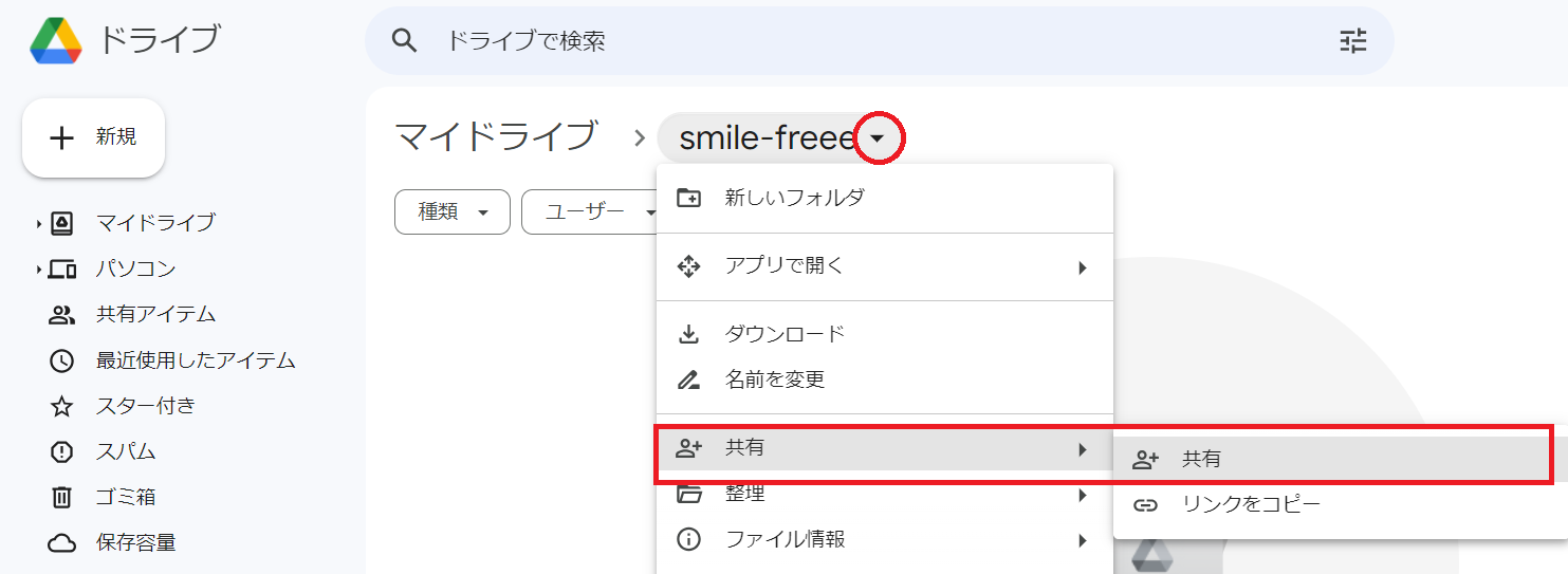 Google Drive画面で▼と［共有］→［共有］を指し示しているスクリーンショット