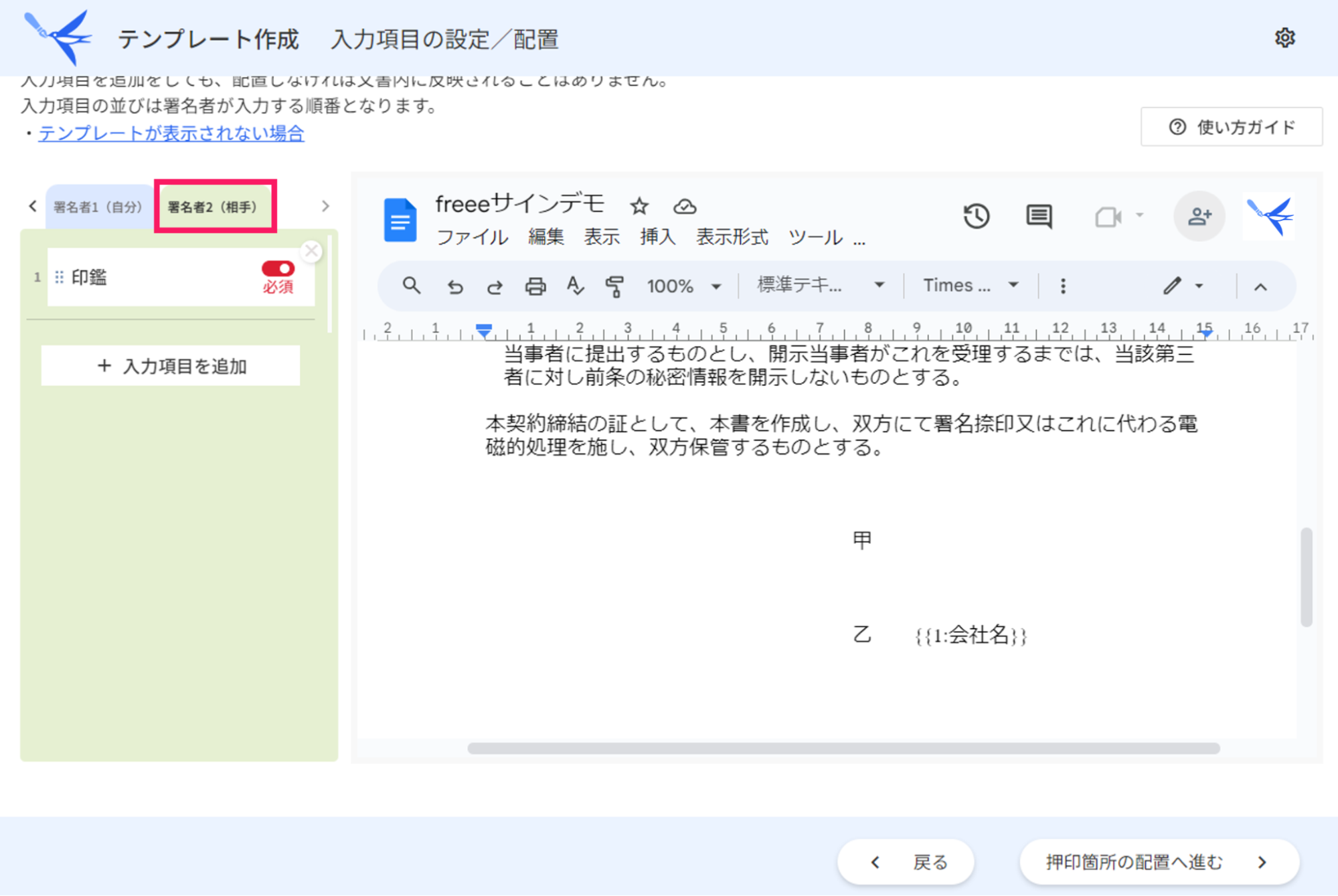 署名者２ボタンを指し示すスクリーンショット