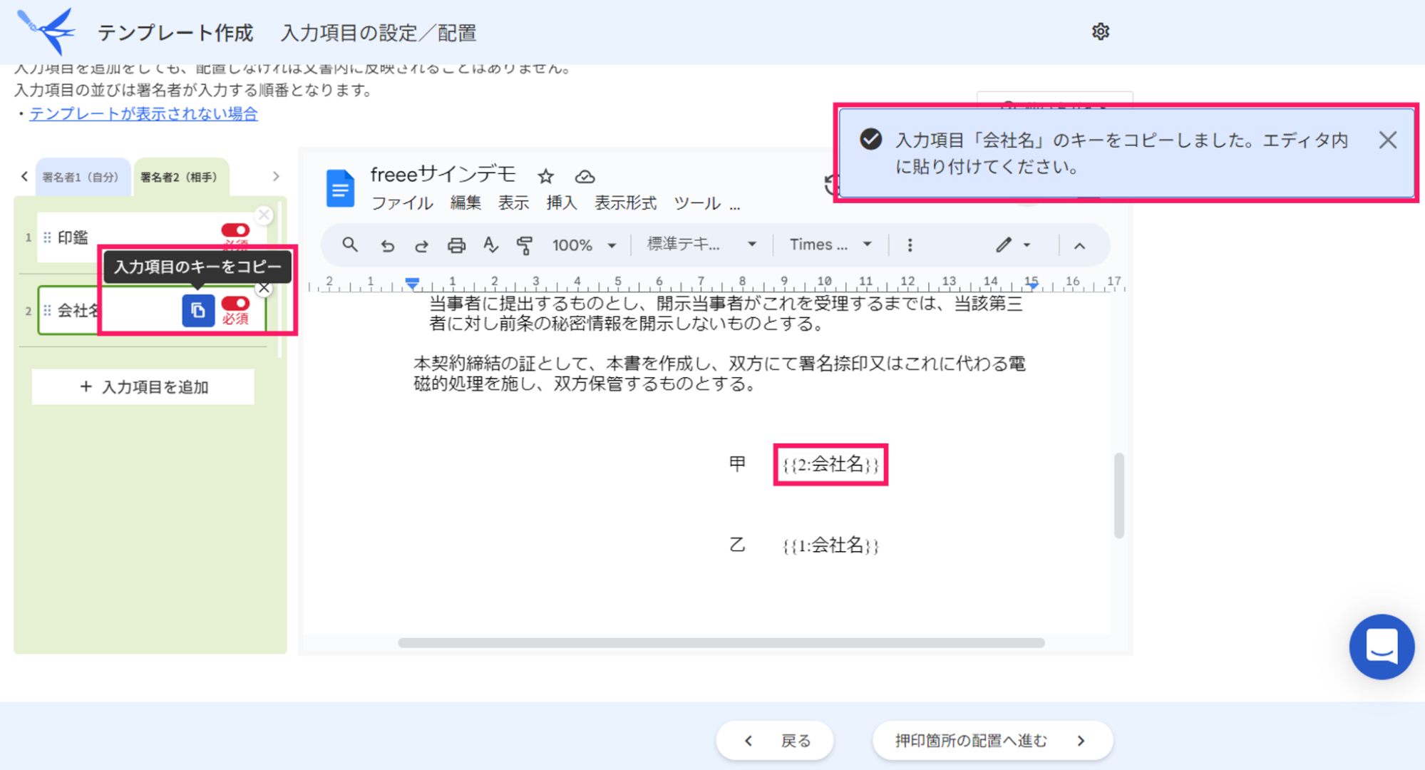「入力項目のキーをコピー」とコピー完了のメッセージ部分と「2:項目名」を指し示すスクリーンショット