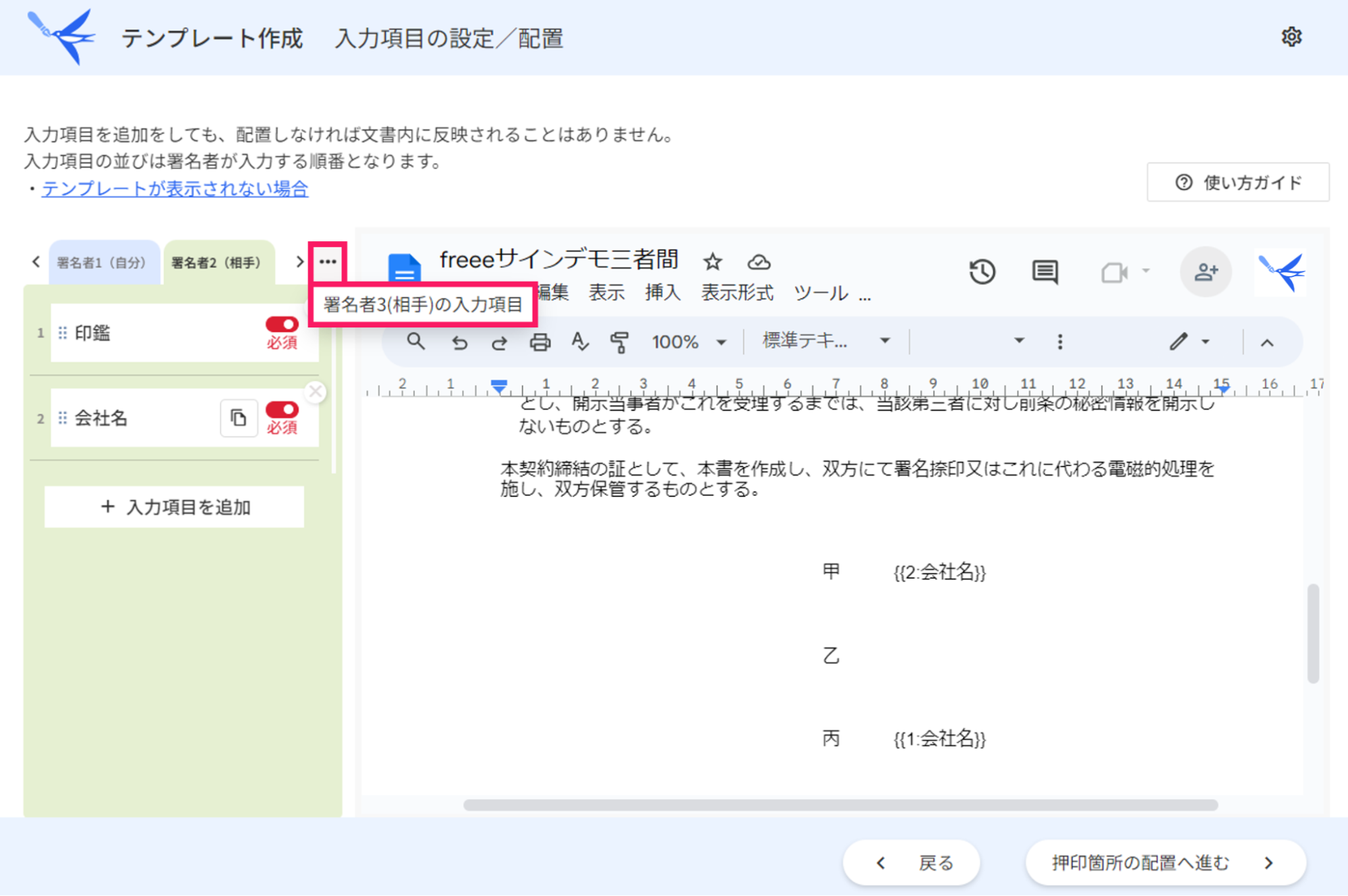 署名者３ボタンを指し示すスクリーンショット
