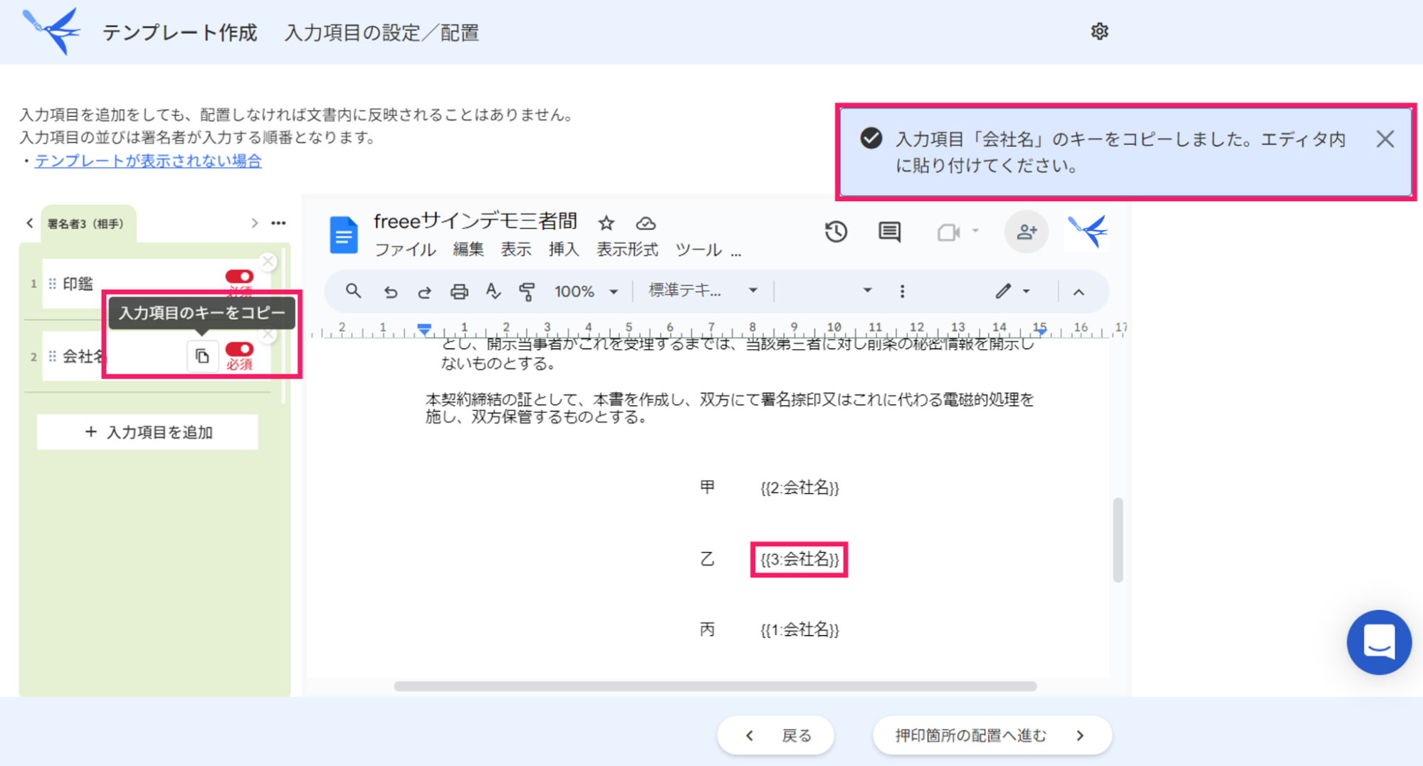 「入力項目のキーをコピー」とコピー完了のメッセージ部分と「3:項目名」を指し示すスクリーンショット