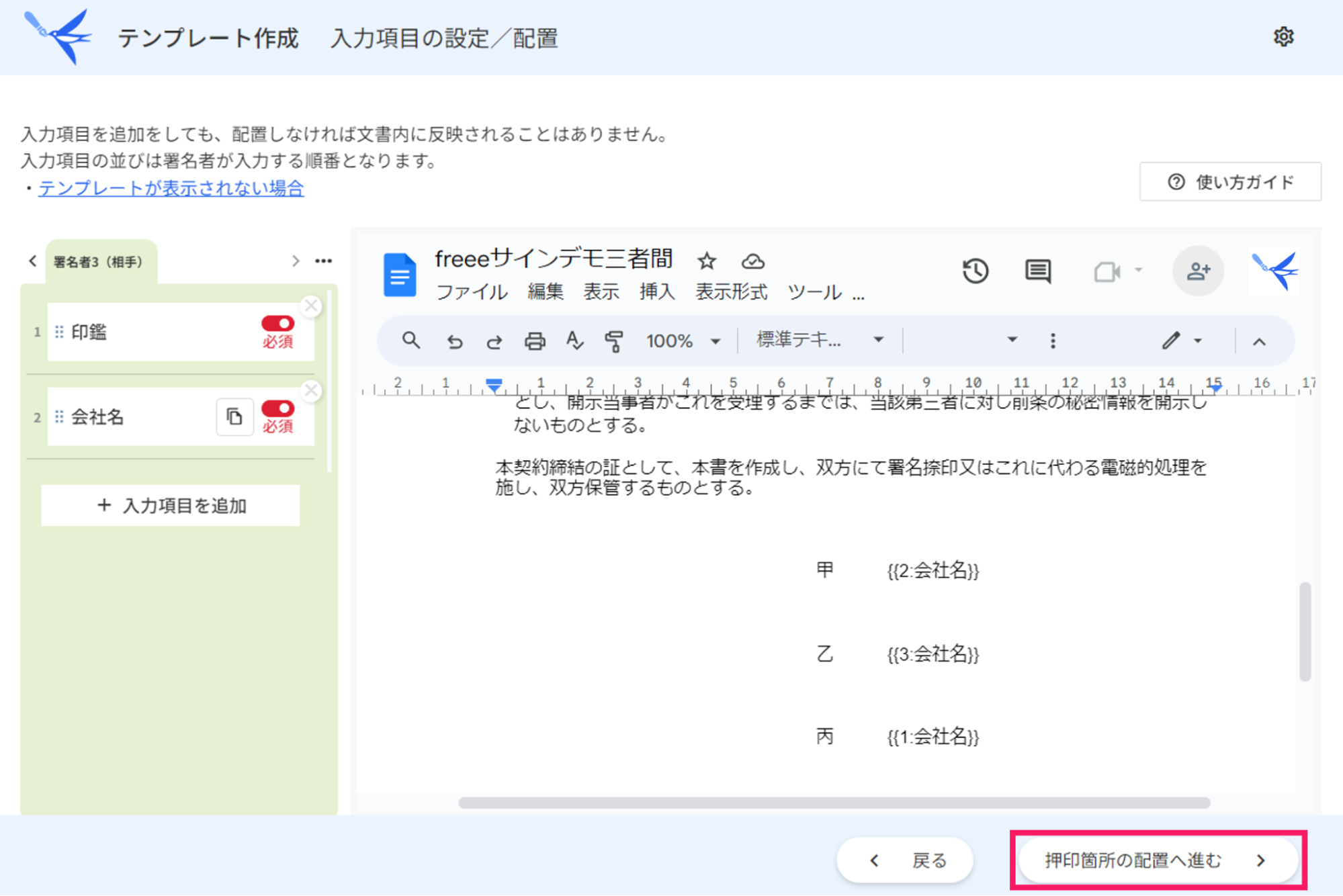 「押印箇所の配置へ進む」ボタンを指し示すスクリーンショット