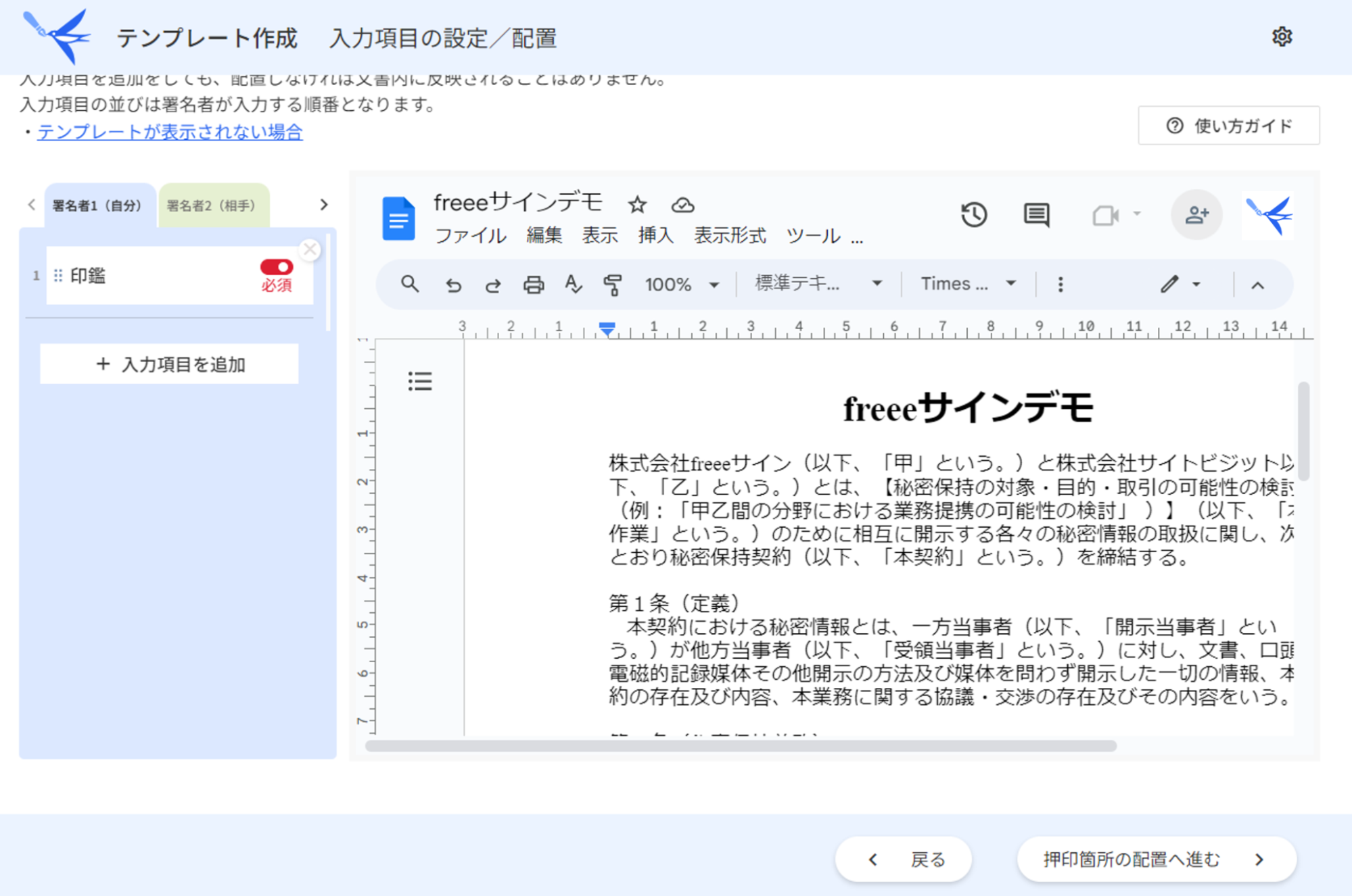 入力項目の設定／配置の設定画面のスクリーンショット