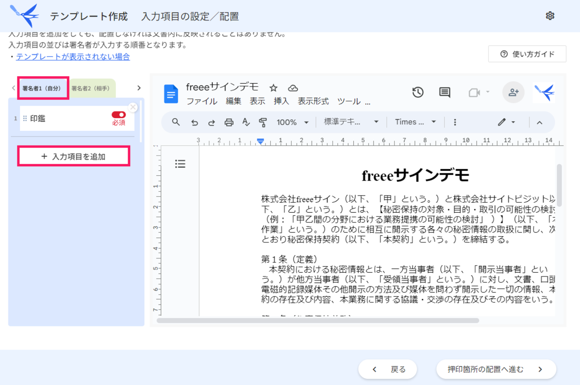 署名者１と［入力項目を追加］ボタンを指し示すスクリーンショット