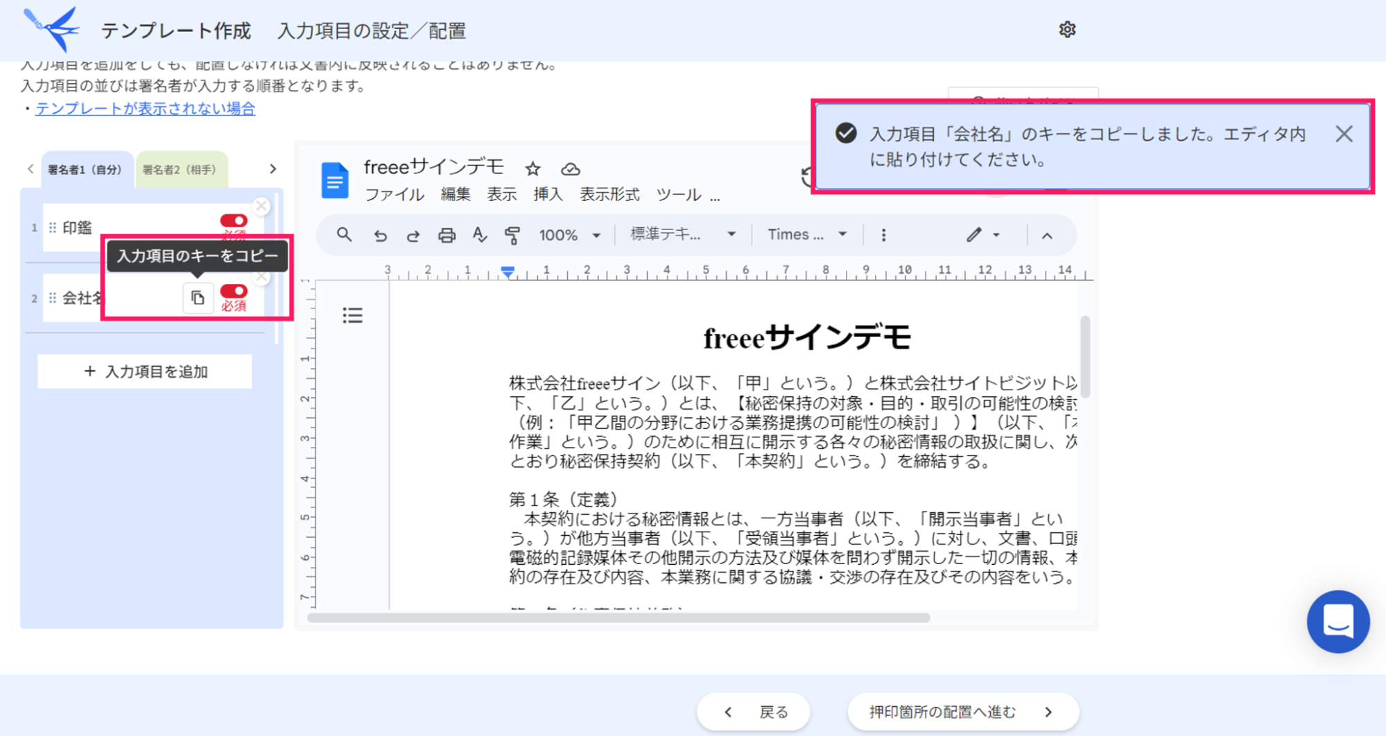 「入力項目のキーをコピー」とコピー完了のメッセージ部分を指し示すスクリーンショット