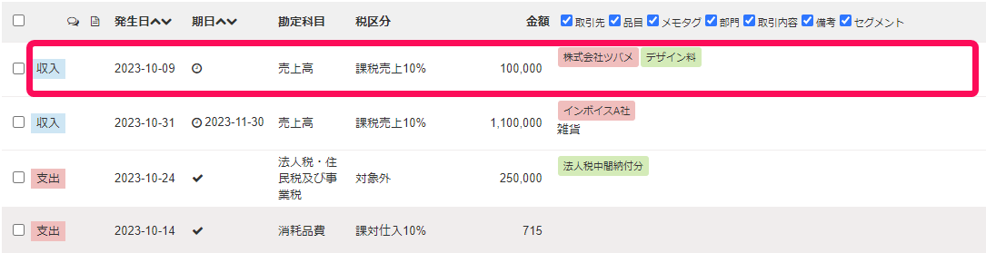 取引一覧画面のスクリーンショット