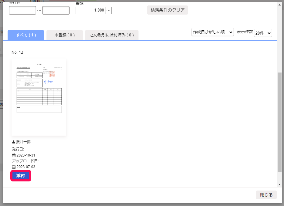 ファイル一覧画面のスクリーンショット
