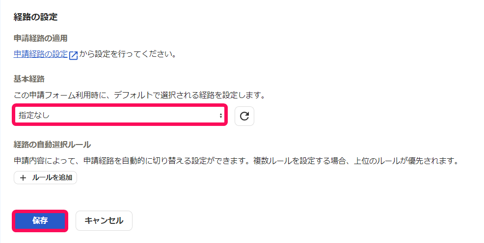 基本経路を選択するドロップダウンボックス、［保存］ボタンを指し示すスクリーンショット