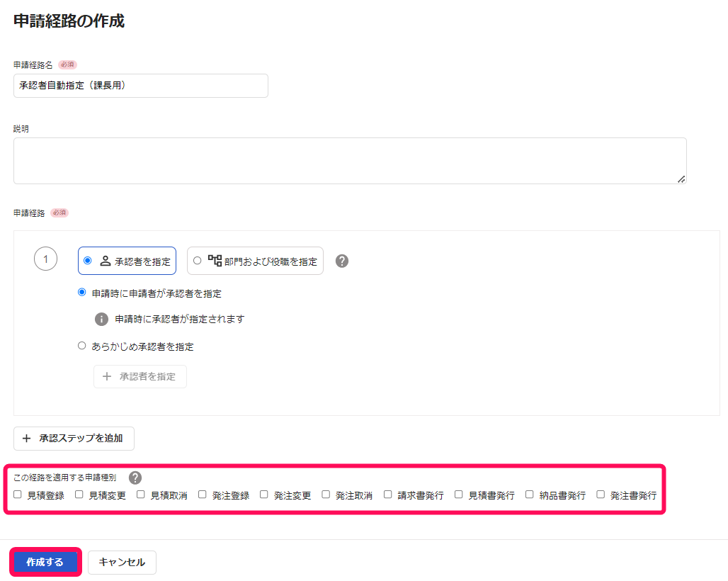 申請種別欄と作成するボタンを指し示すスクリーンショット