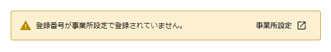 アラートメッセージのスクリーンショット