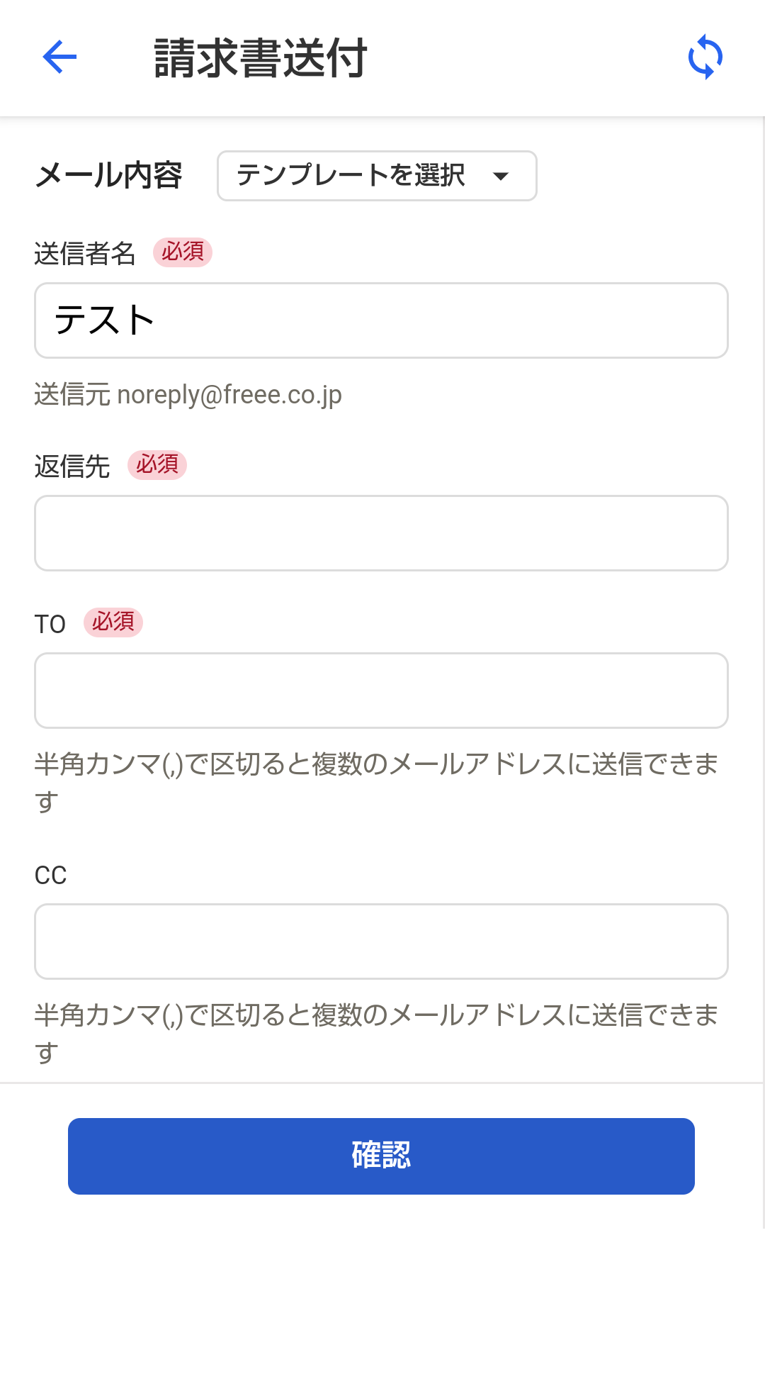 請求書送付画面のスクリーンショット