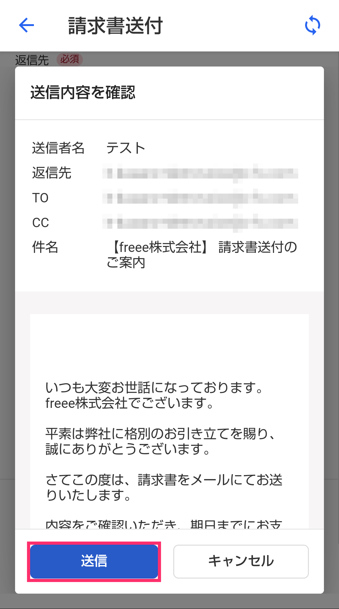 送信内容の確認画面で［送信］ボタンを指し示すスクリーンショット