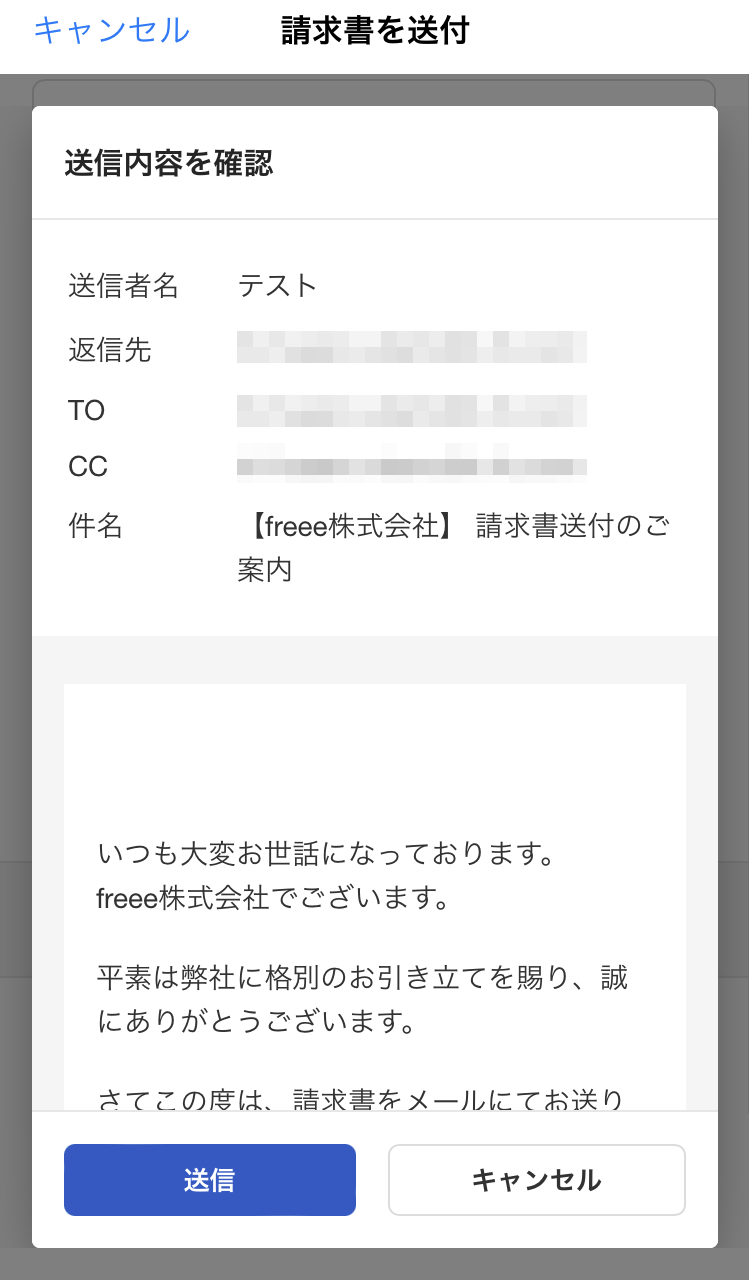送信内容の確認画面のスクリーンショット