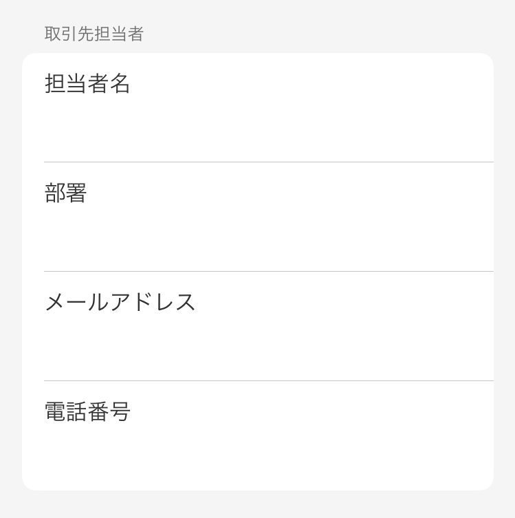 取引先追加画面のスクリーンショット