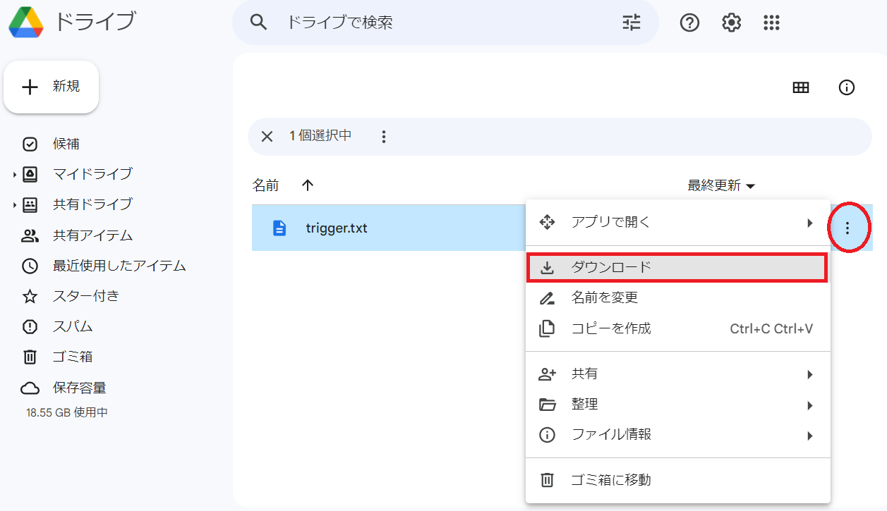 Google drive画面で［︙］とダウンロードを指し示しているスクリーンショット