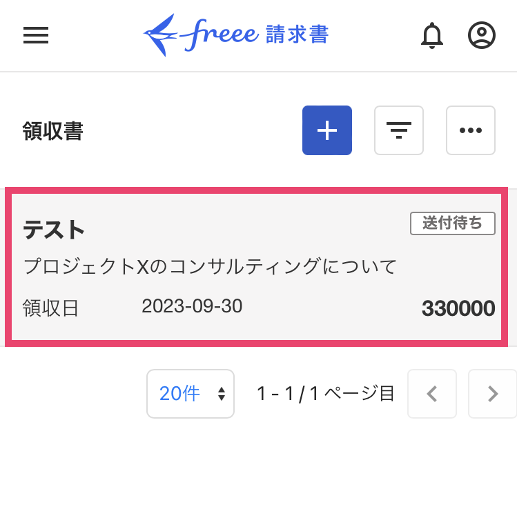 取引登録を行う帳票を指し示すスクリーンショット