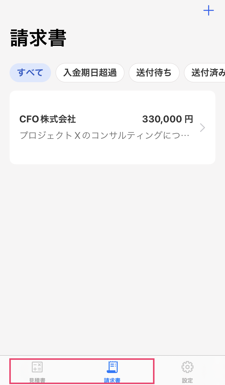 iOS版の帳票作成画面で「見積書」と「請求書」を指し示すスクリーンショット