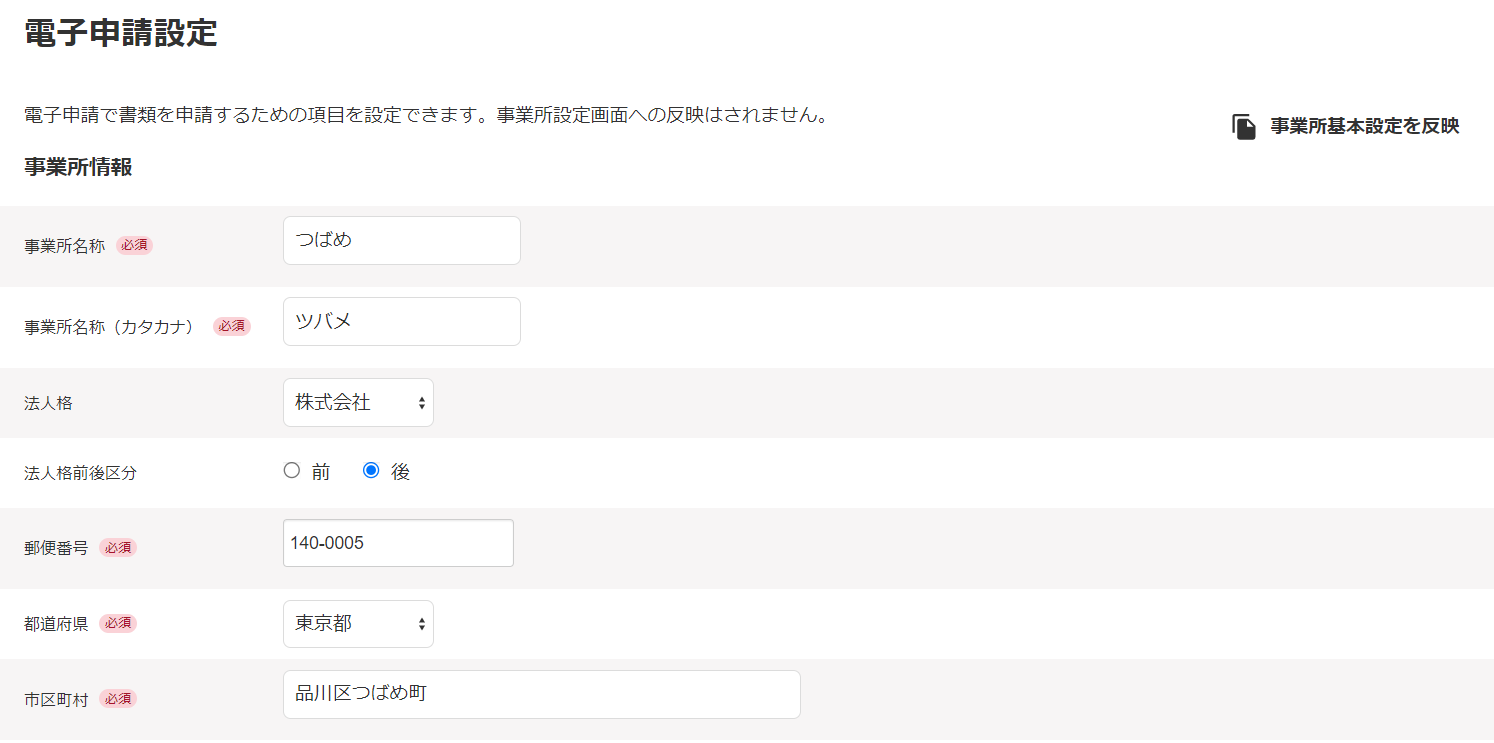電子申請設定画面のスクリーンショット