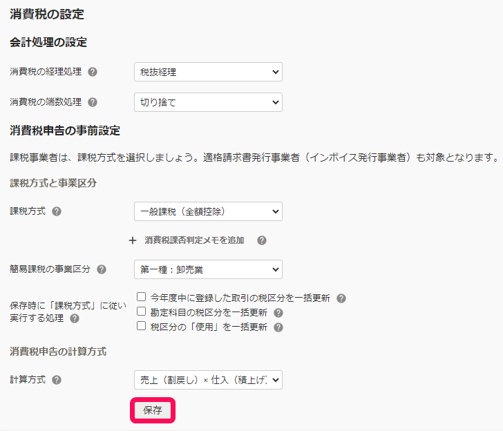 保存ボタンのスクリーンショット
