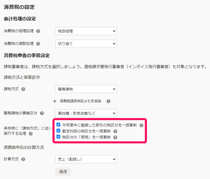 3つの選択肢にチェックを入れている画面のスクリーンショット