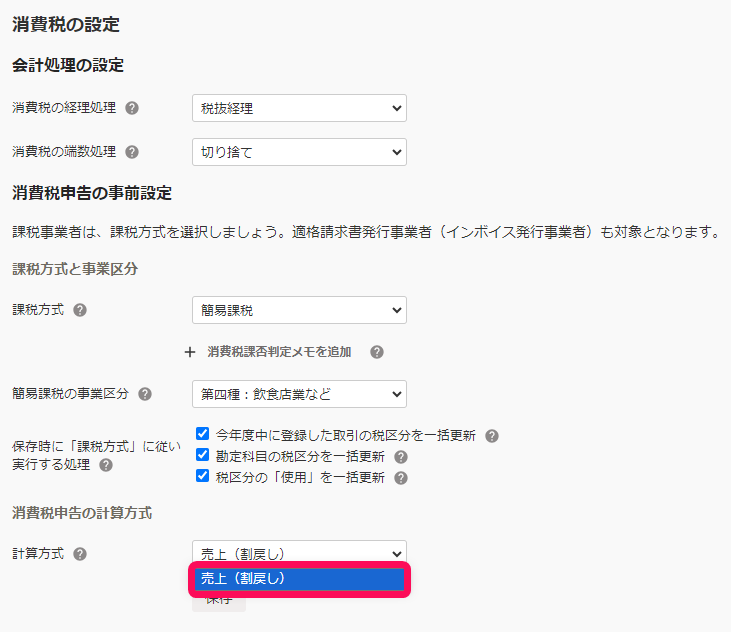 計算方式の選択肢画面のスクリーンショット