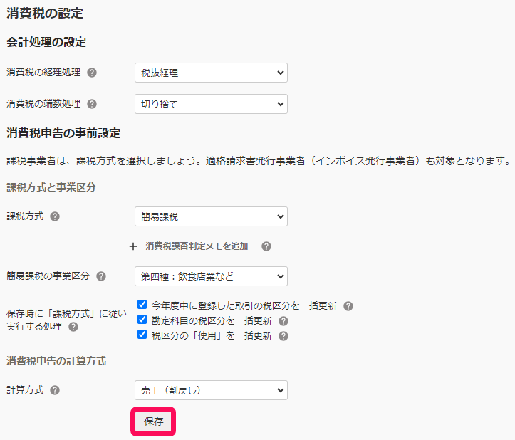 保存ボタンのスクリーンショット