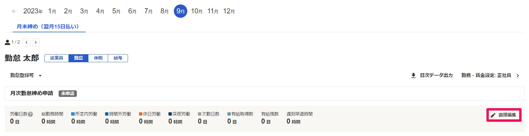 従業員ごとの勤怠編集画面上部の［直接編集］ボタンを指し示しているスクリーンショット