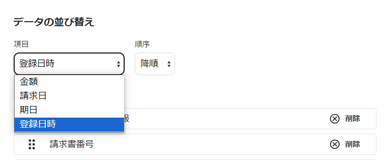 データの並び替え欄のスクリーンショット