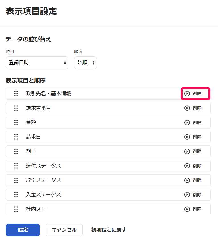 削除ボタンを指し示すスクリーンショット