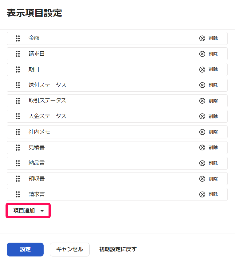 項目追加ボタンを指し示すスクリーンショット