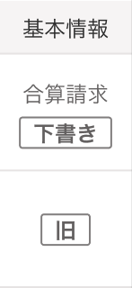 基本情報欄のスクリーンショット