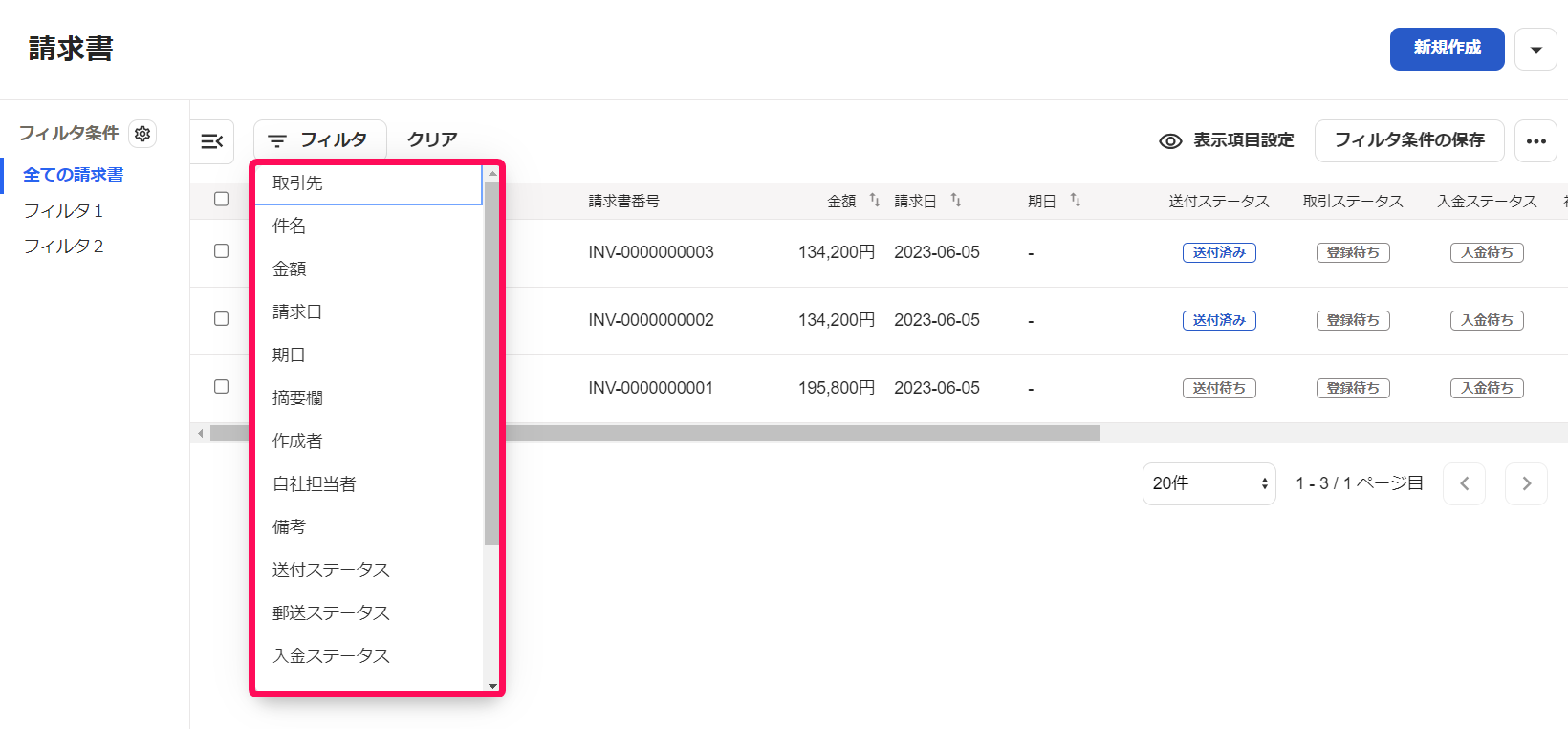 選択可能なフィルタ条件が表示されている画面を指し示すスクリーンショット