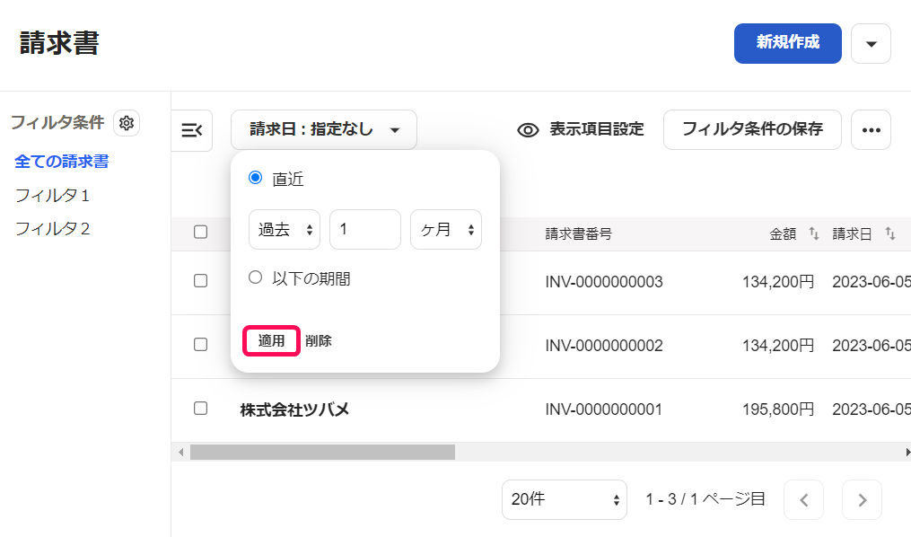 適用ボタンを指し示すスクリーンショット
