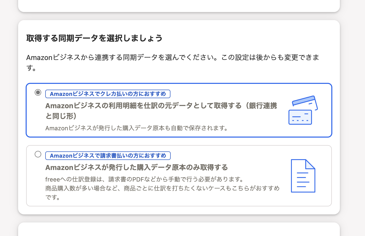 Amazonビジネス - 購入履歴を取り込む – freee ヘルプセンター