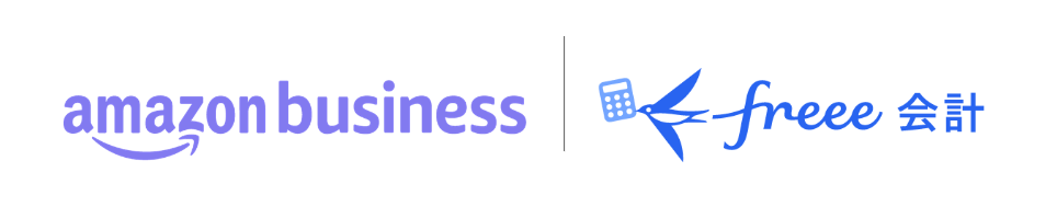 amazonbusiness×freee会計のロゴ画像