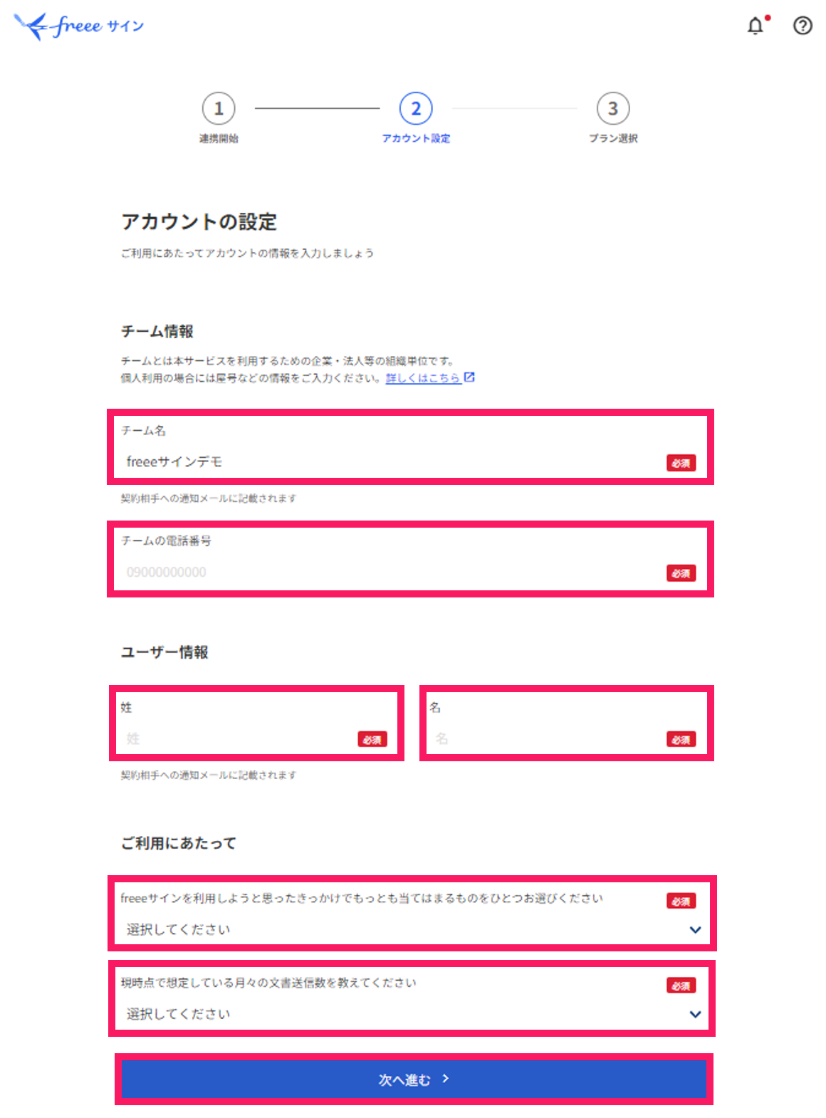 アカウント設定画面のスクリーンショット