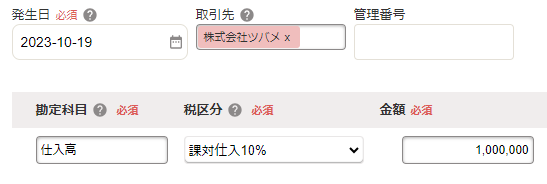 適格チェックボックスが表示されていない画面のスクリーンショット