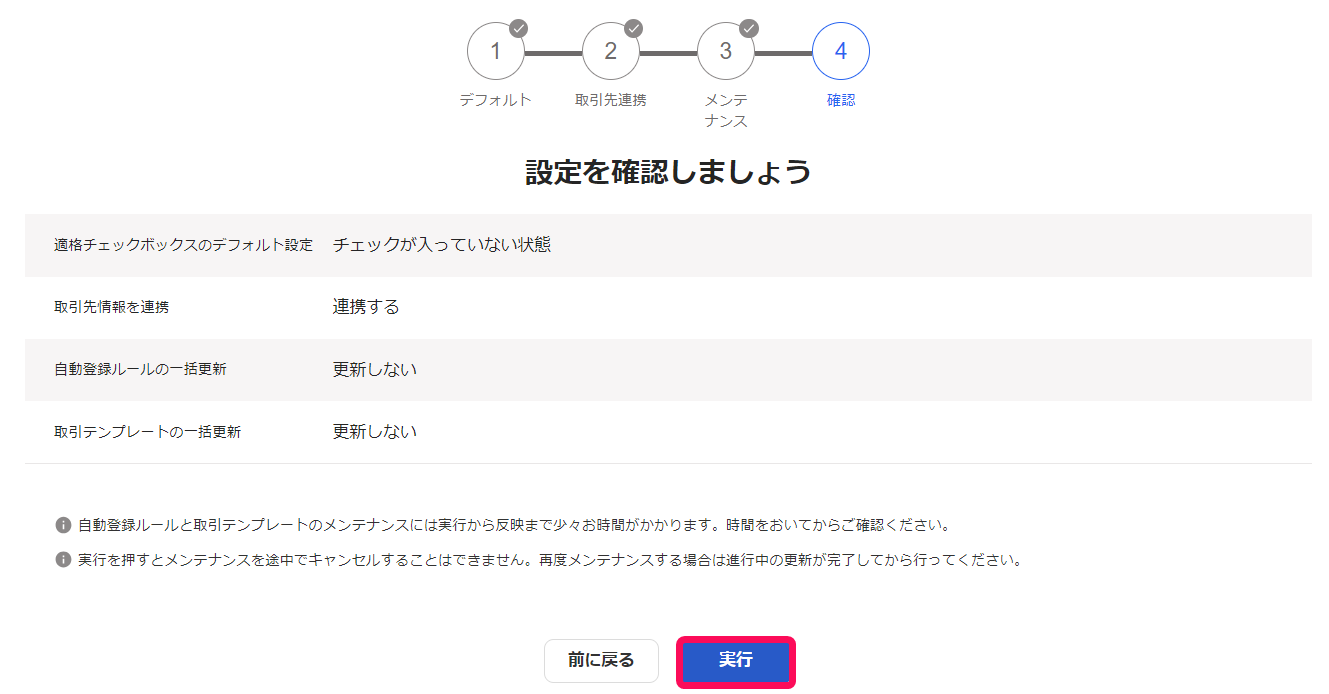 確認ステップ画面のスクリーンショット