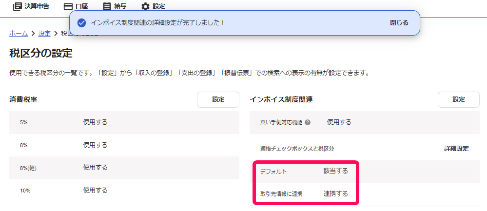 詳細設定後の画面のスクリーンショット